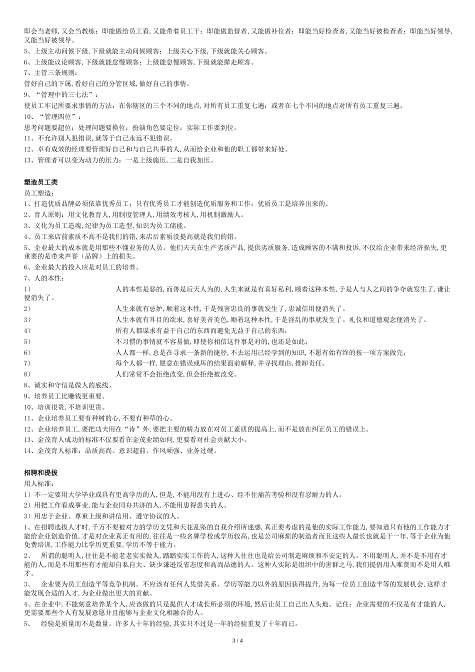 理念一句话(关于管理)[共5页]_第3页