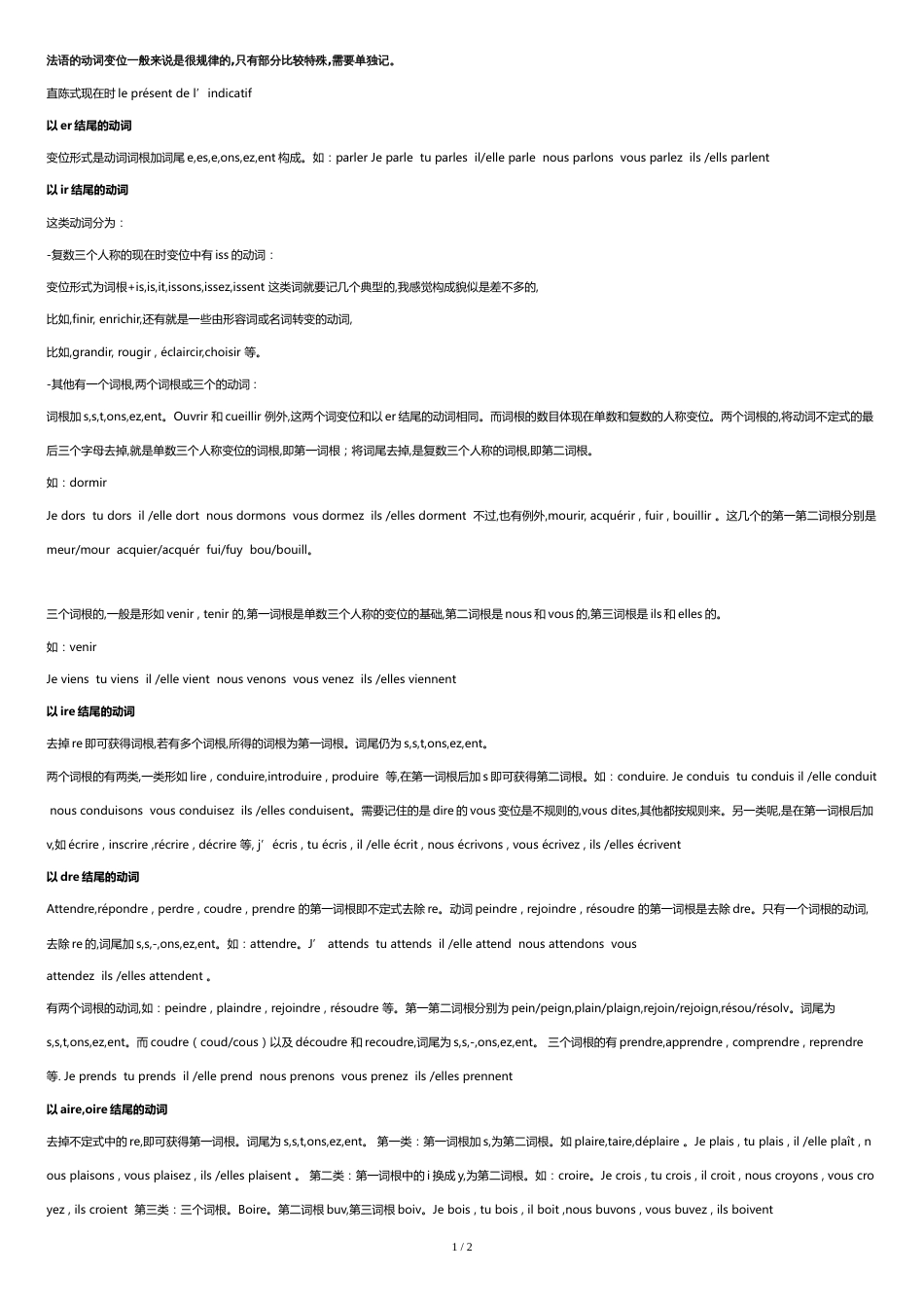法语的动词变位规律_第1页