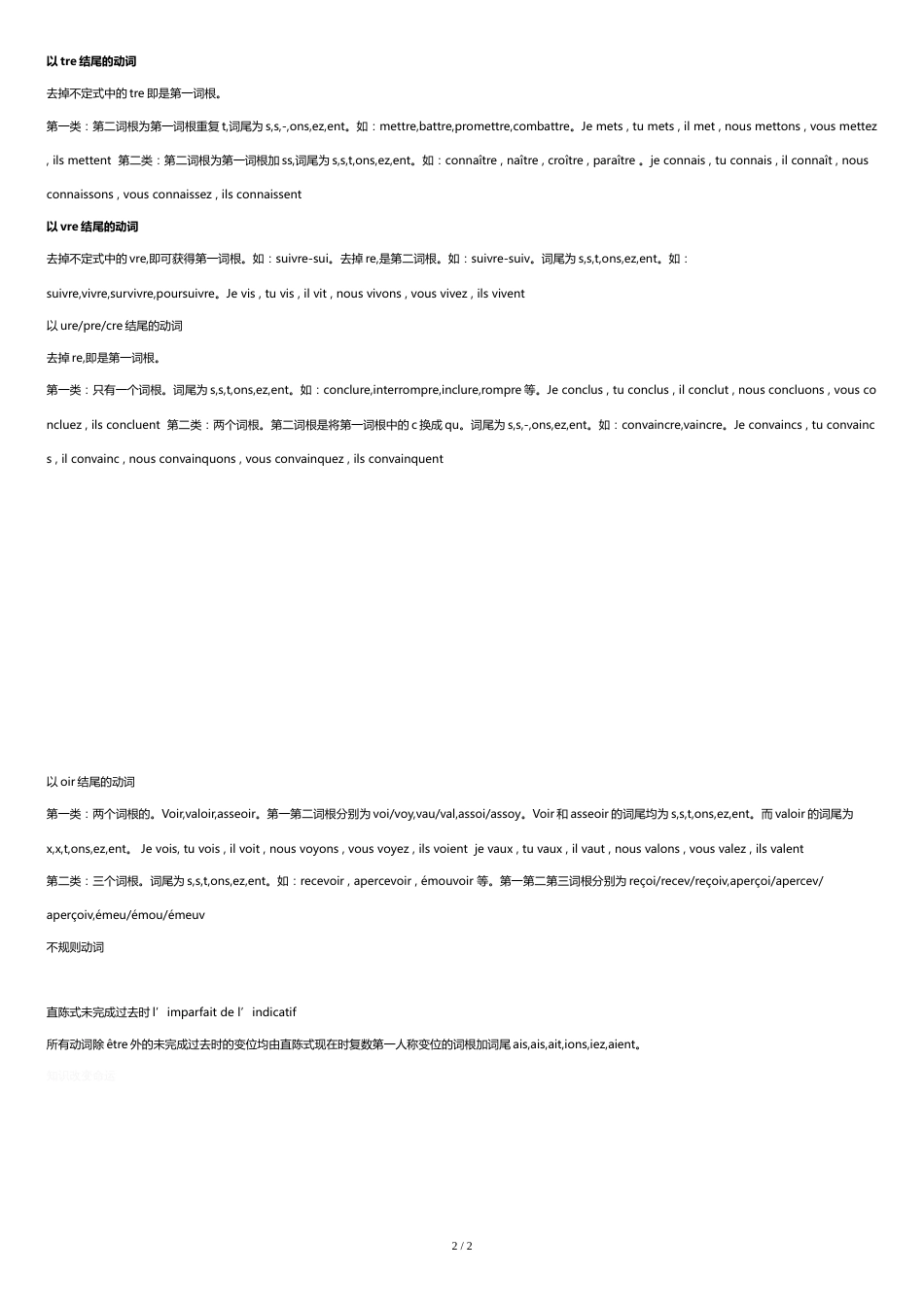 法语的动词变位规律_第2页