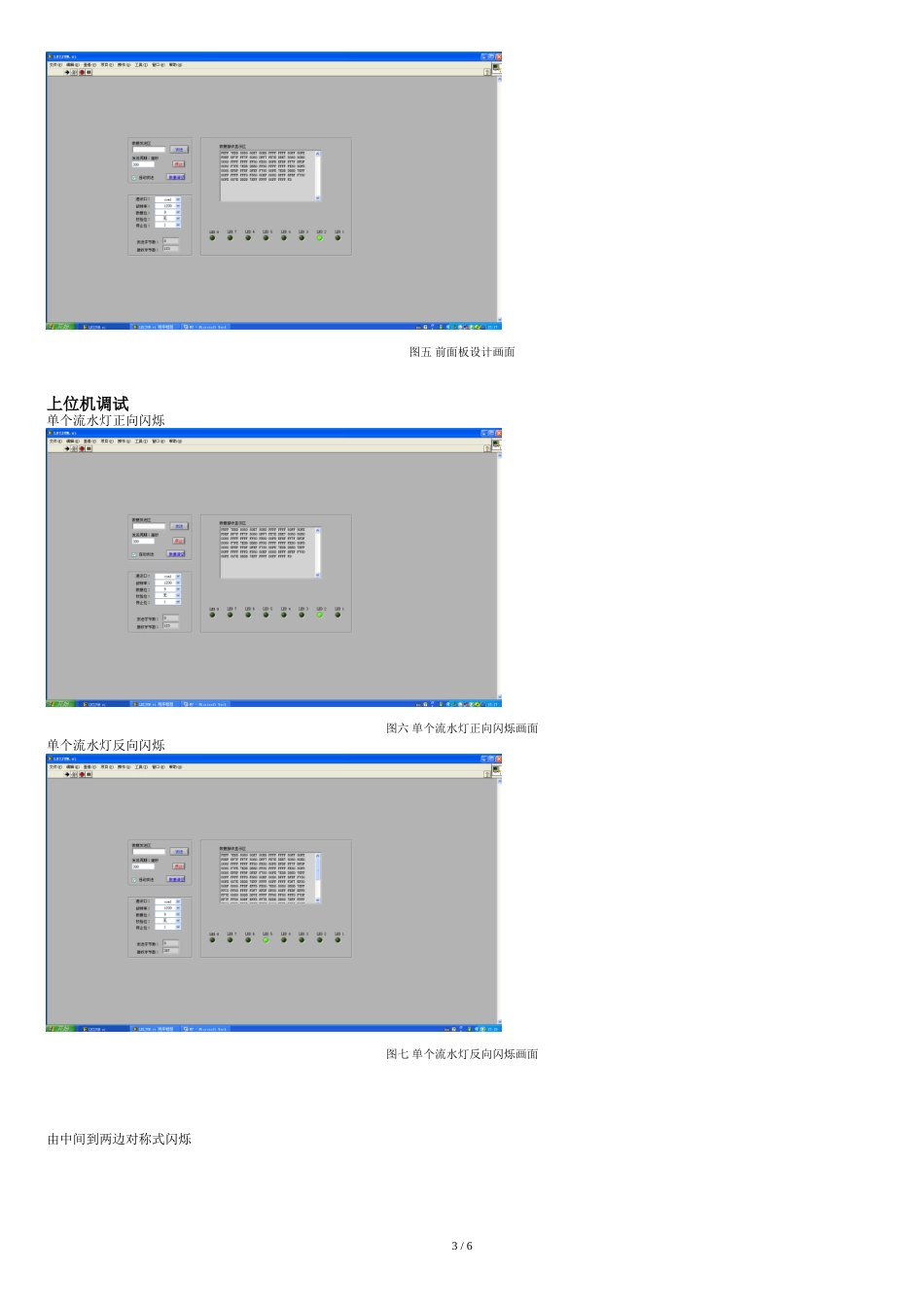 基于LABVIEW的跑马灯的设计_第3页