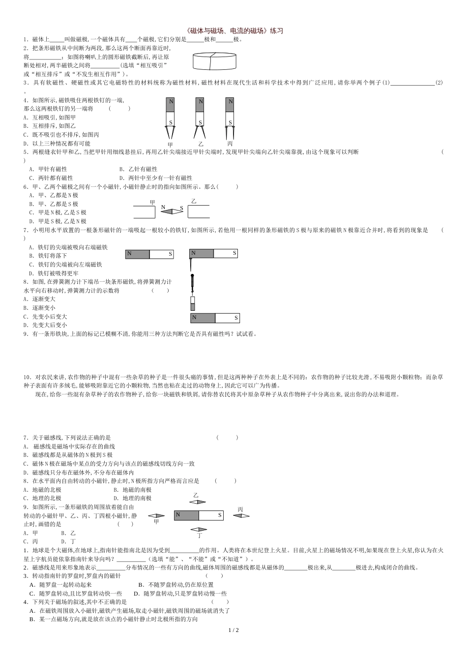 磁体与磁场-练习._第1页