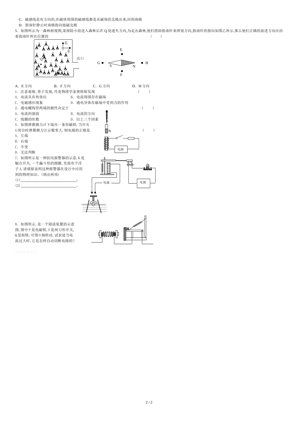 磁体与磁场-练习._第2页