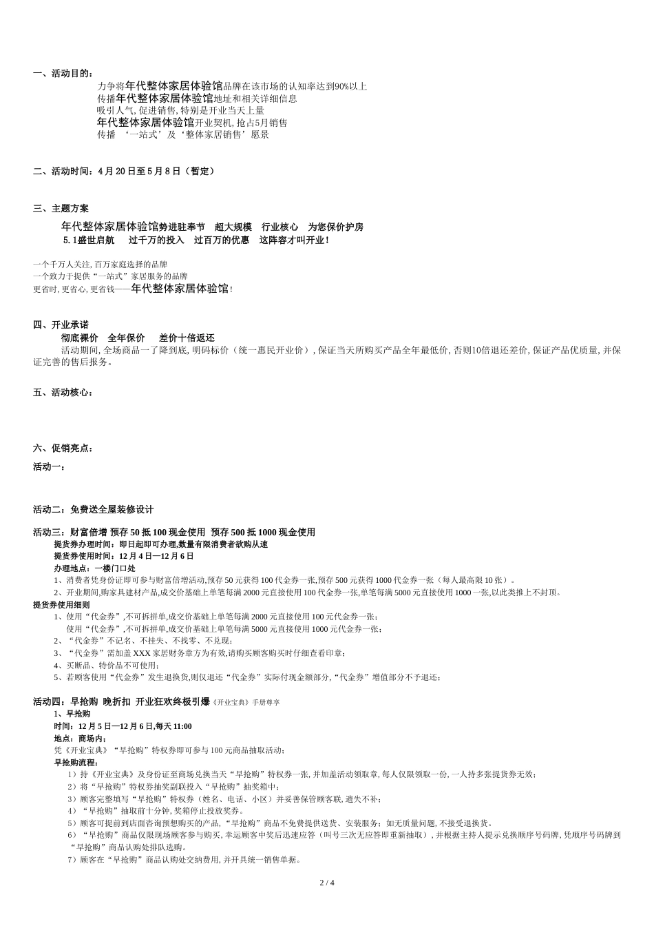 某家居建材商场开业活动方案[共4页]_第2页