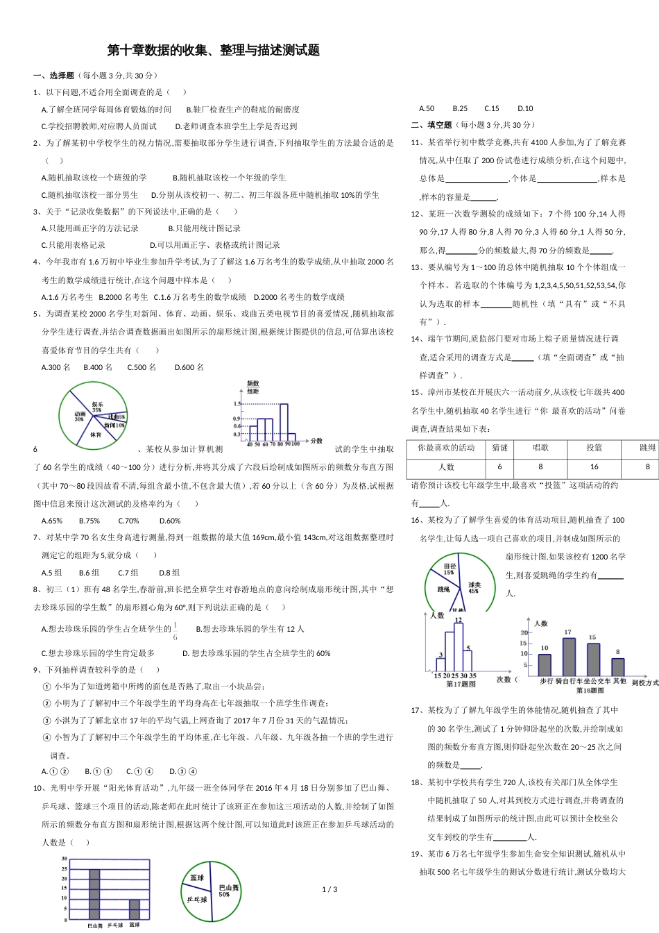 第十章数据的收集整理与描述单元测试题_第1页