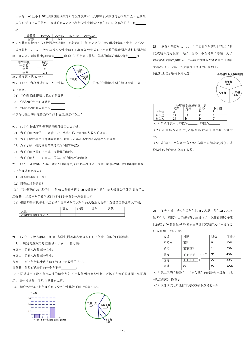 第十章数据的收集整理与描述单元测试题_第2页