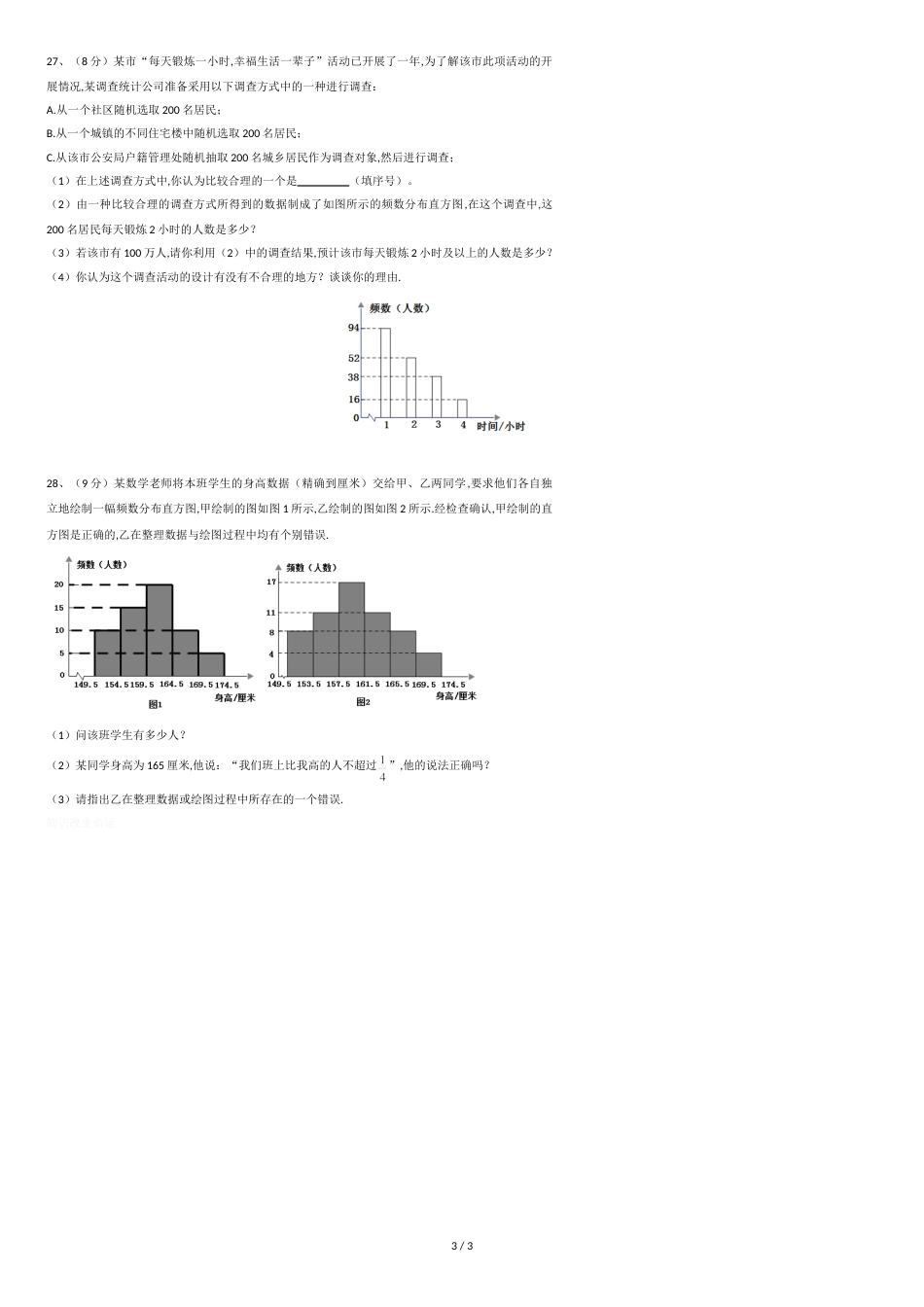 第十章数据的收集整理与描述单元测试题_第3页