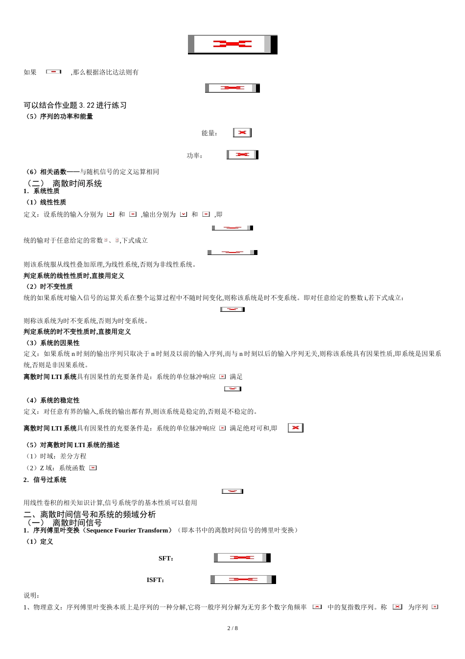 数字信号处理知识点总结[共9页]_第2页