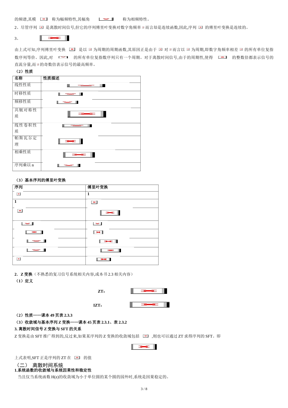 数字信号处理知识点总结[共9页]_第3页