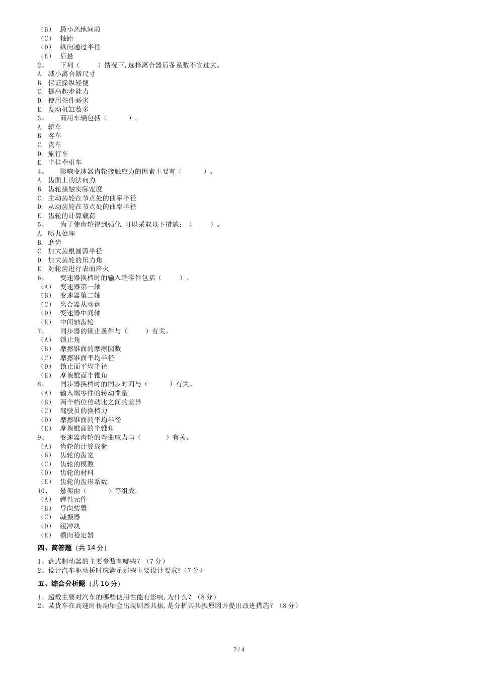 汽车设计-期末试卷六_第2页