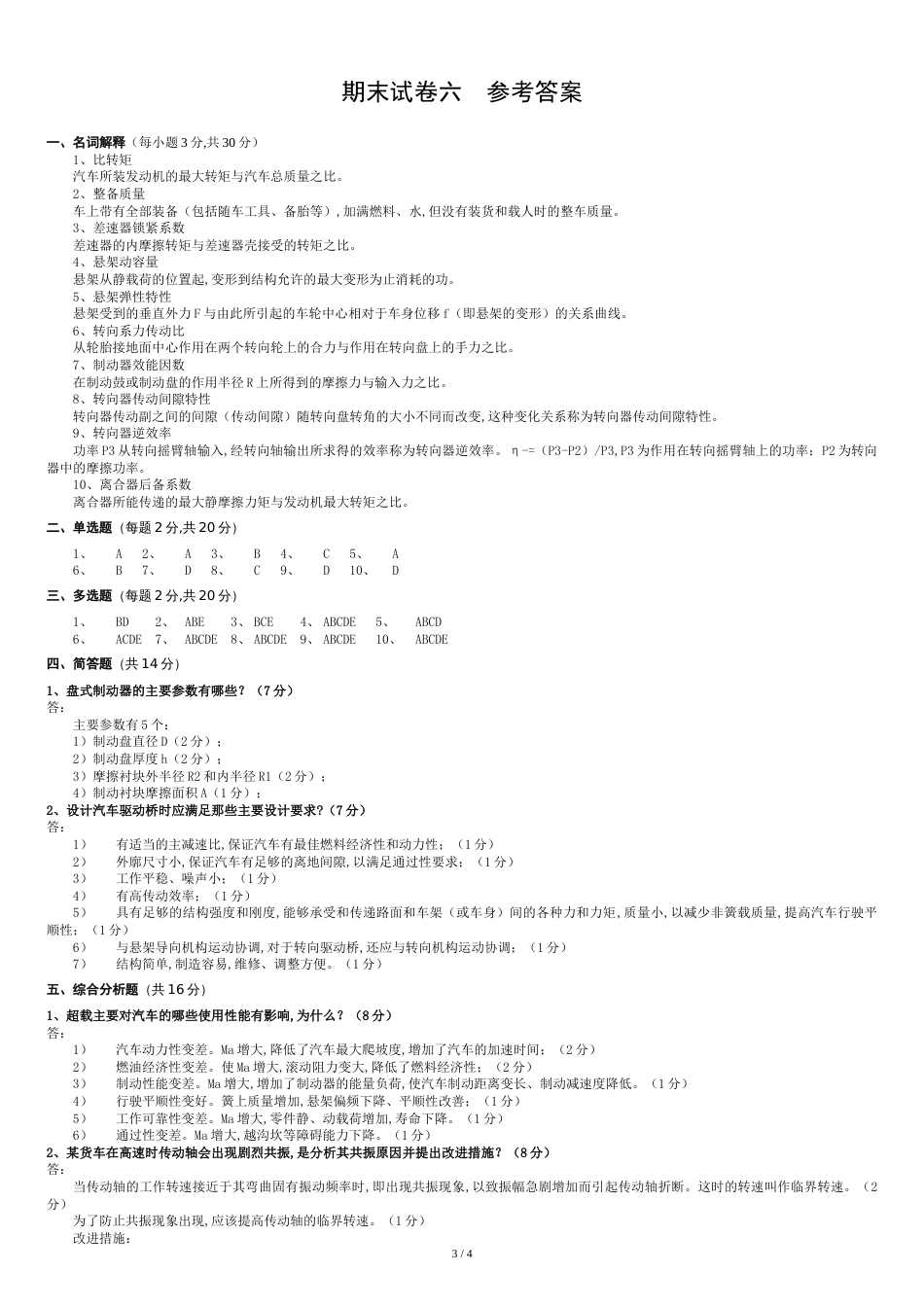 汽车设计-期末试卷六_第3页