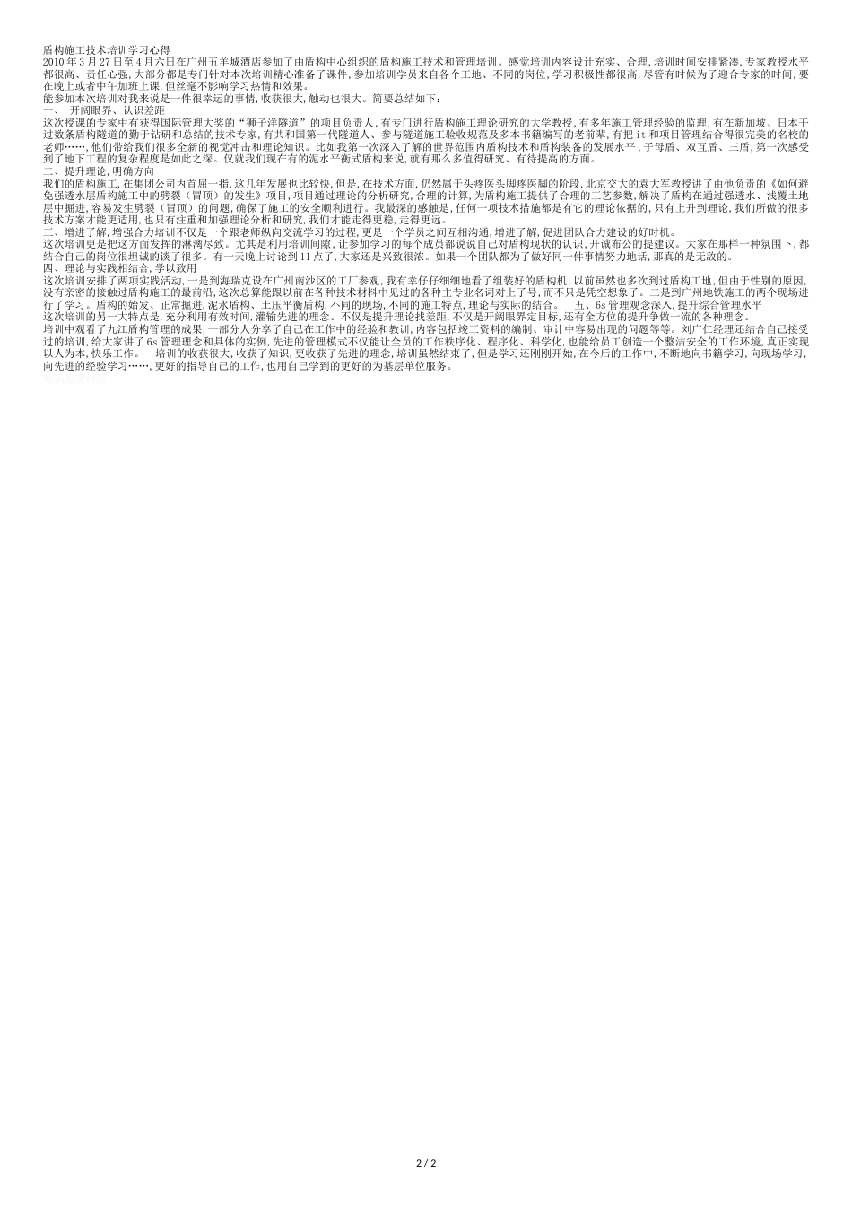 盾构培训总结[共3页]_第2页