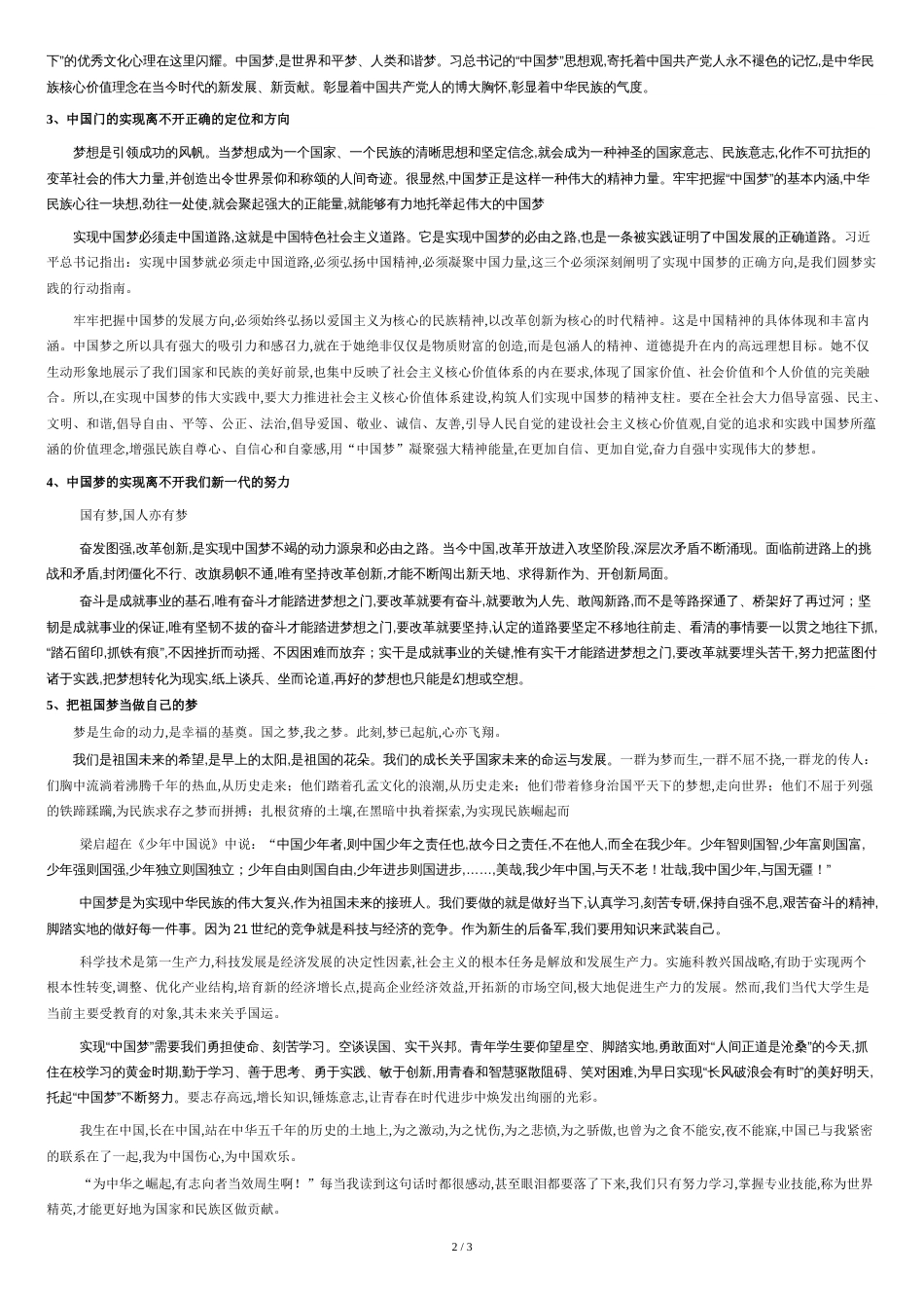 毛概论文中国梦我的梦[共3页]_第2页