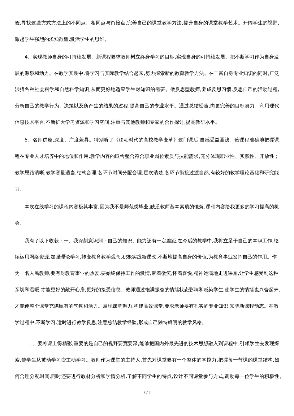 教师线上培训心得体会[共2页]_第2页