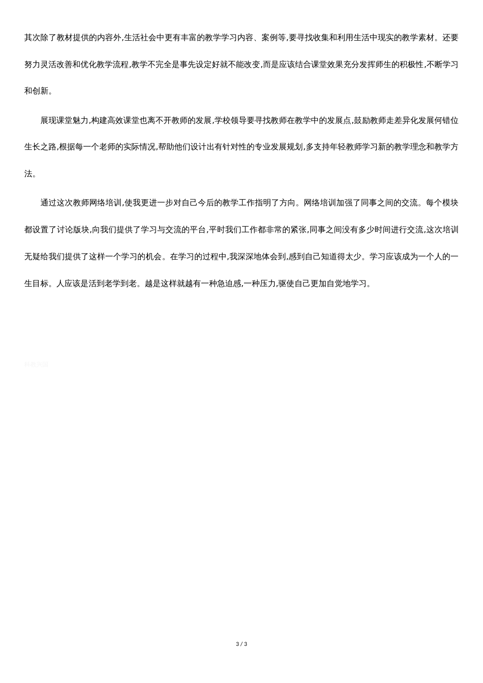 教师线上培训心得体会[共2页]_第3页