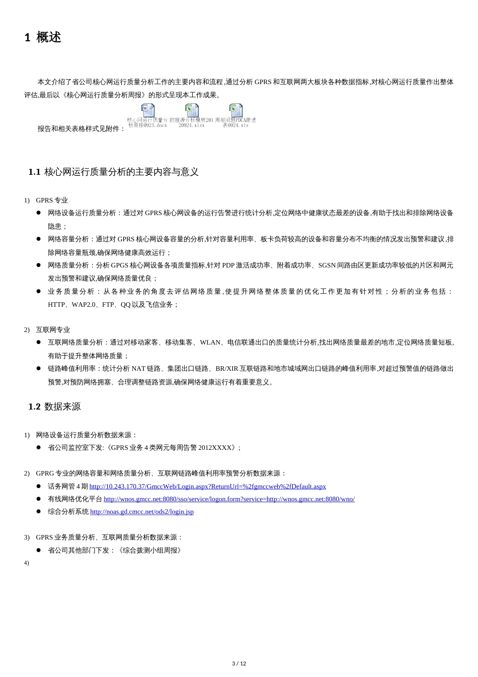 核心网运行质量分析指南及优化_第3页