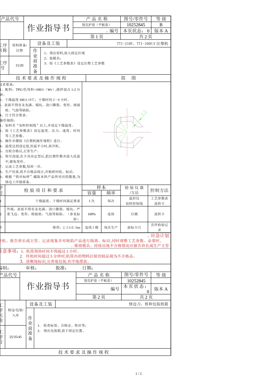 生产作业指导书[共2页]_第1页