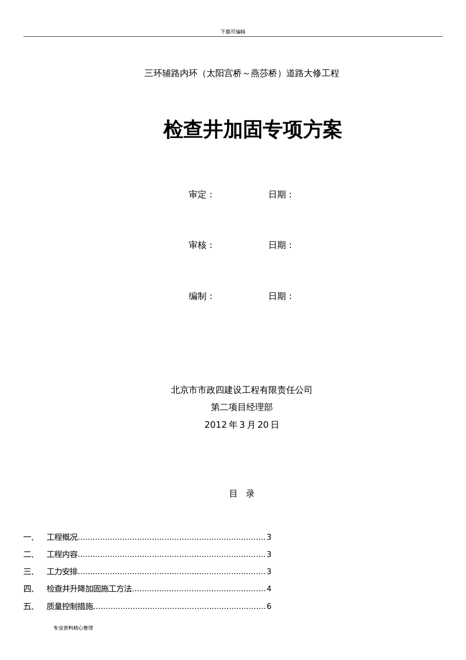 检查井加固[共4页]_第1页