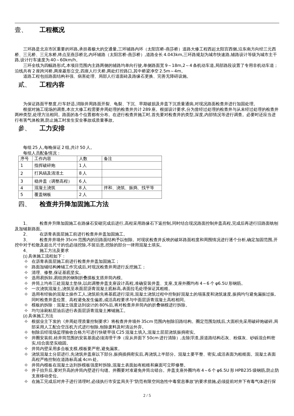 检查井加固[共4页]_第3页