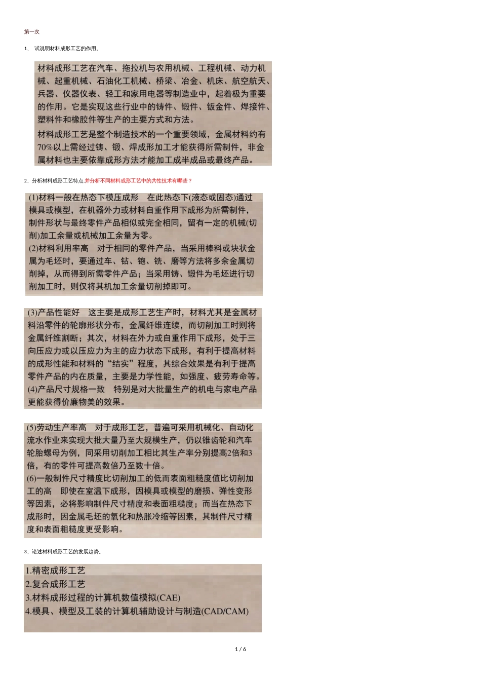 材料成型工艺[共5页]_第1页
