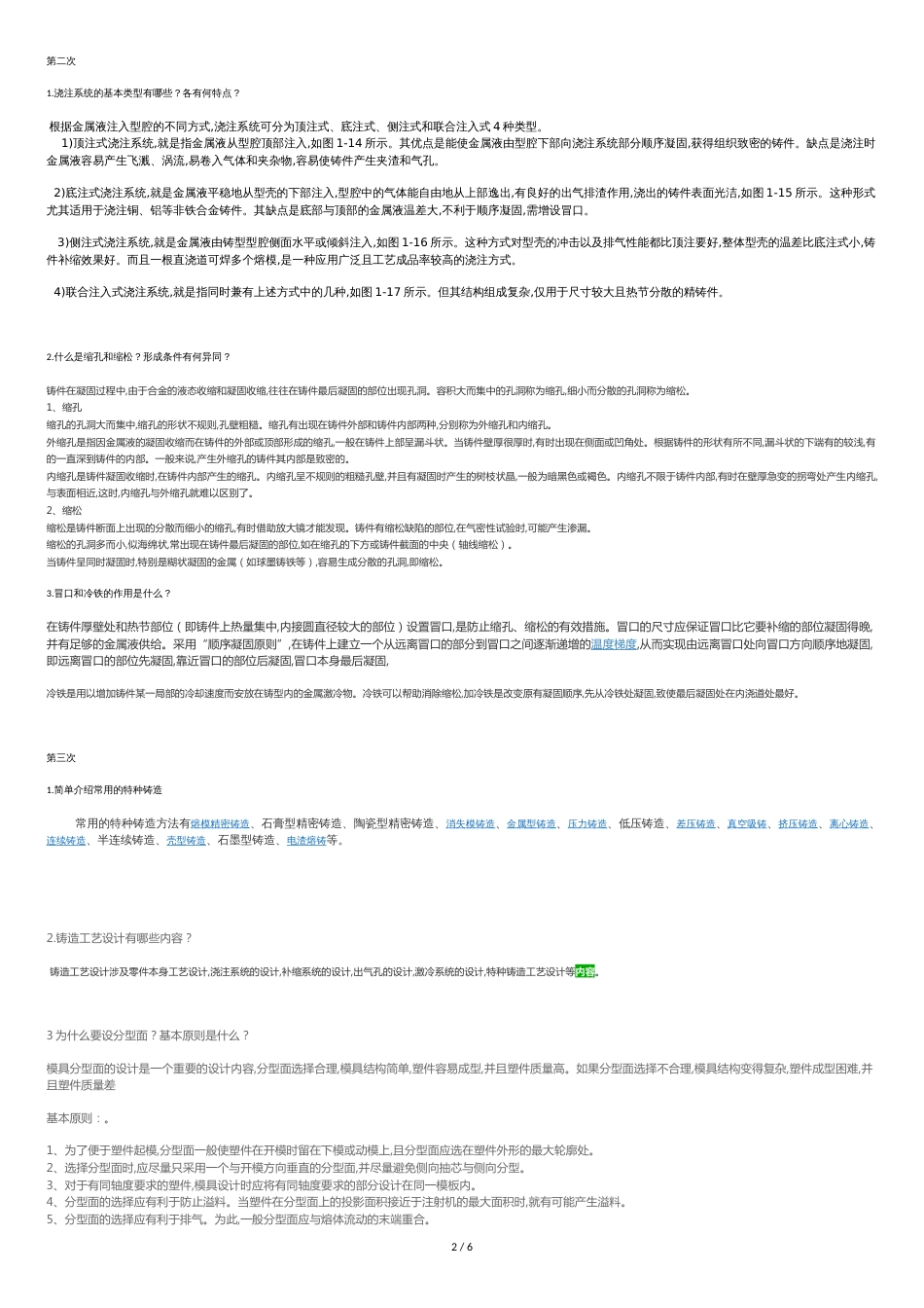 材料成型工艺[共5页]_第2页