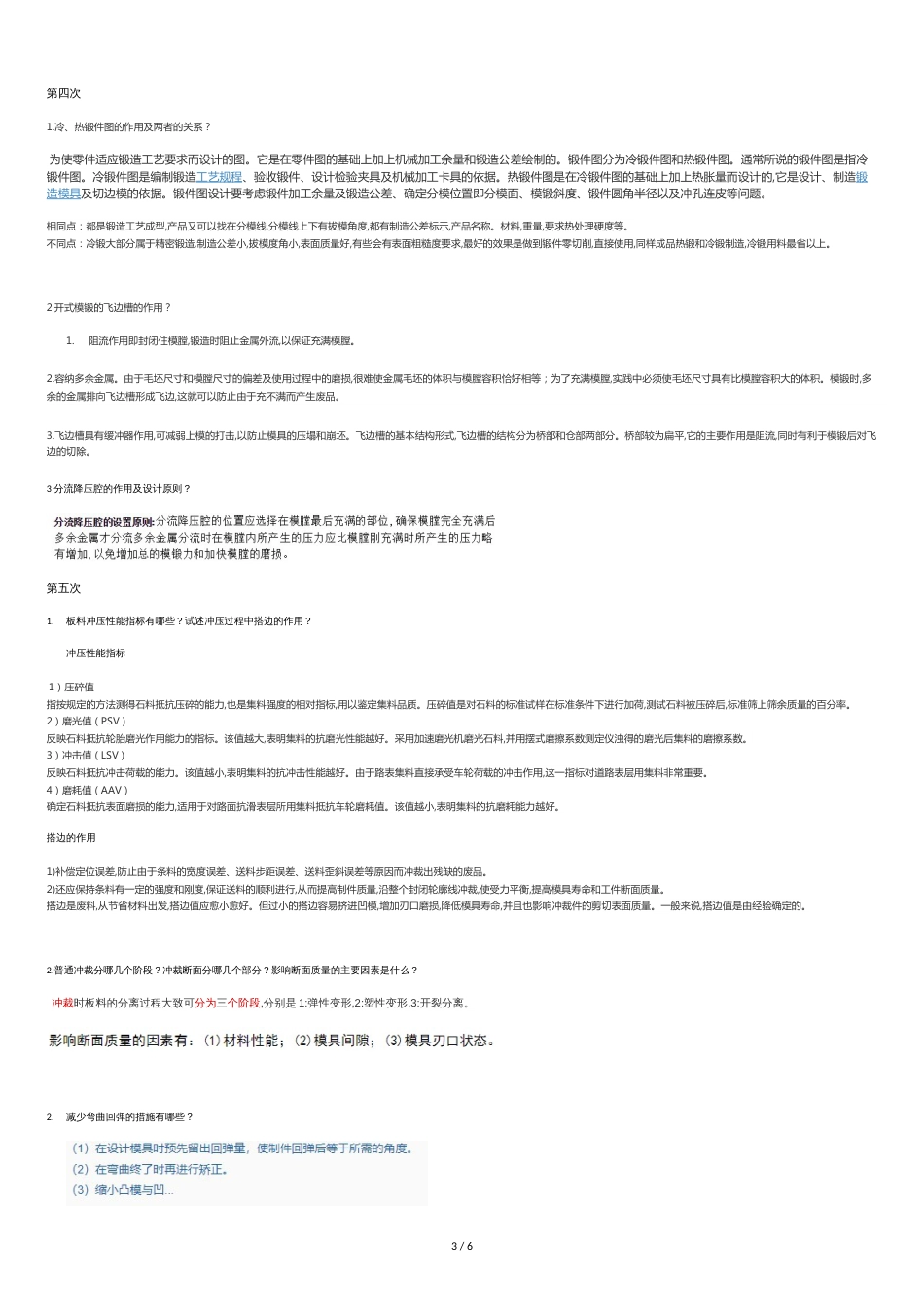 材料成型工艺[共5页]_第3页