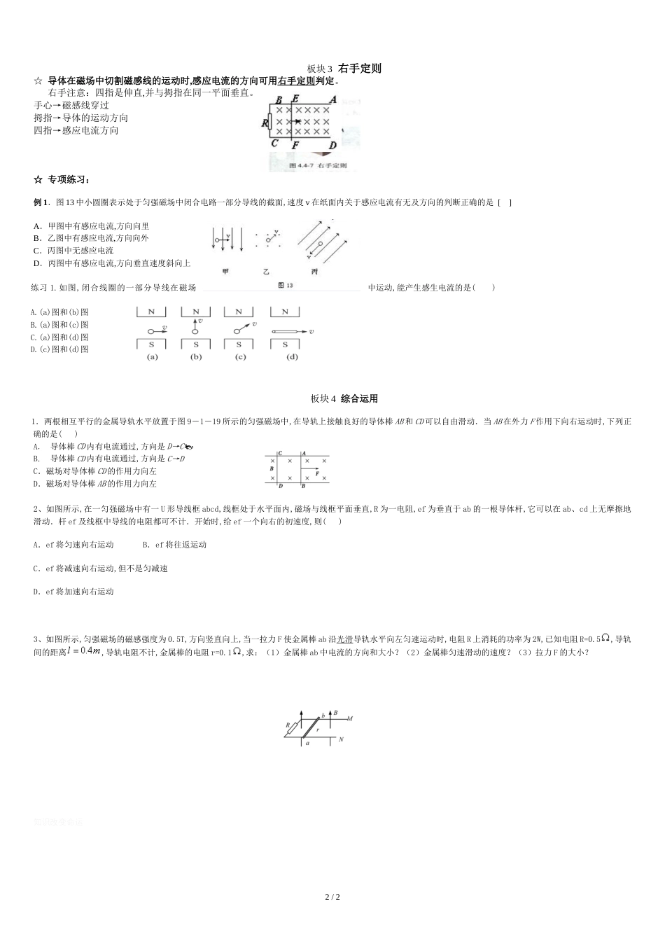 安培定则-左手定则-右手定则-专题[共3页]_第2页