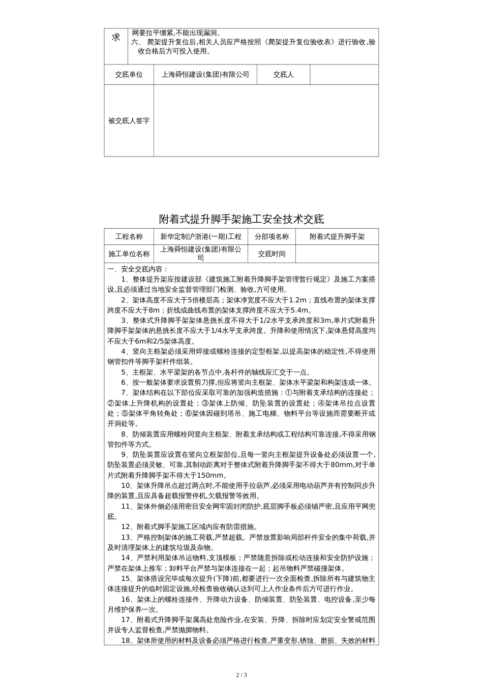 爬架安全技术交底[共5页]_第2页