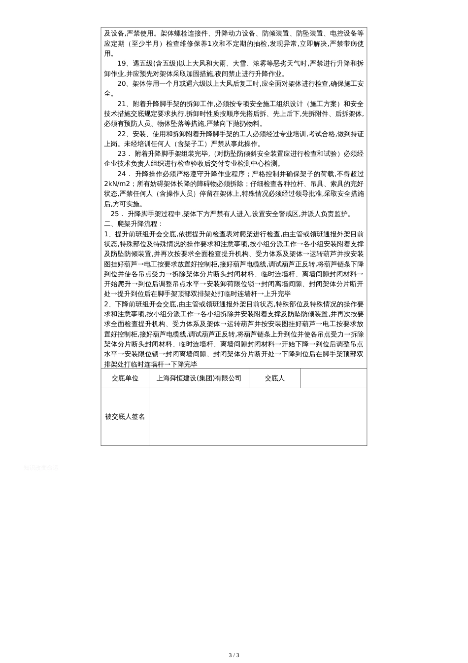 爬架安全技术交底[共5页]_第3页