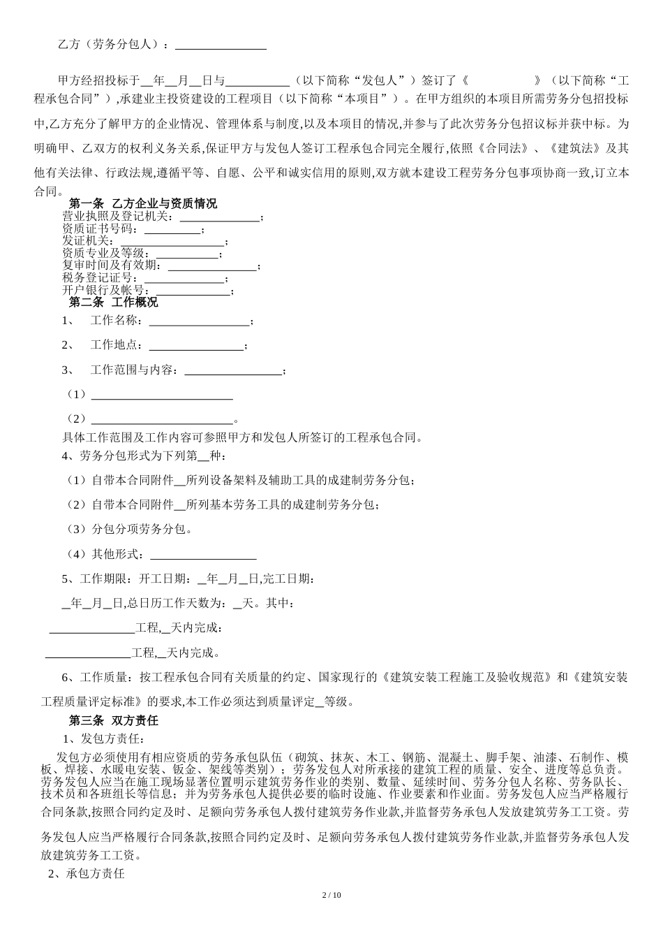 建筑劳务分包合同(完整版)[共11页]_第2页