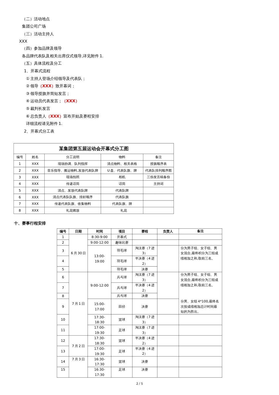 某集团公司管理系统员工运动会精彩活动方案设计(超详细版)[共6页]_第2页