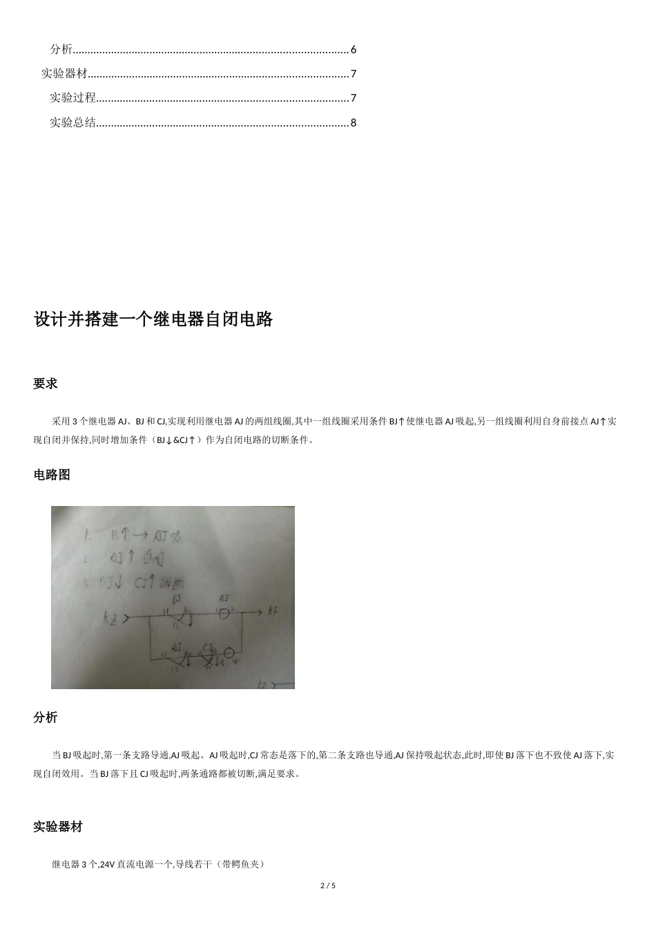 继电器实验[共4页]_第2页