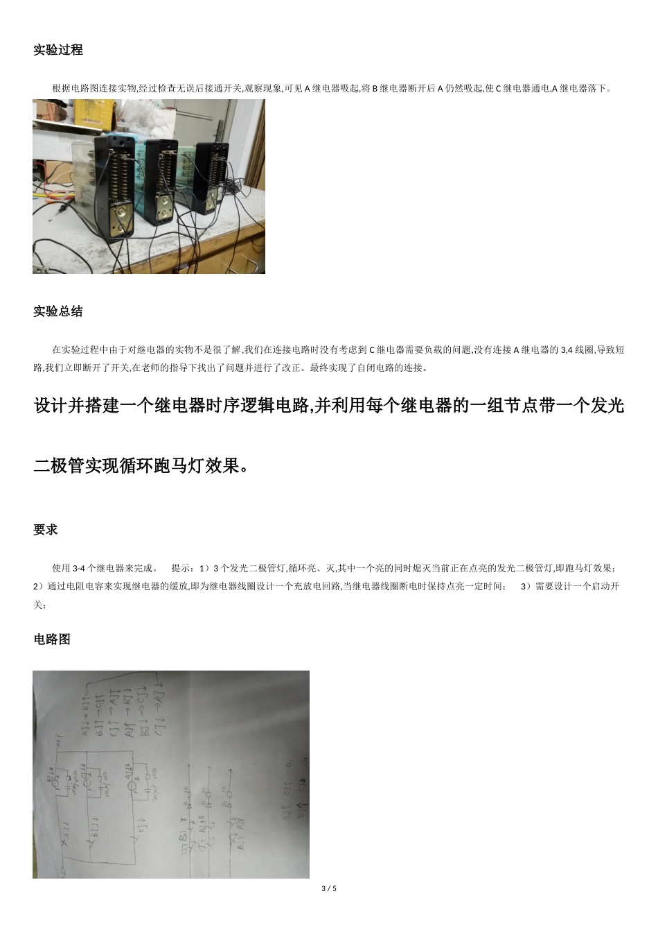 继电器实验[共4页]_第3页
