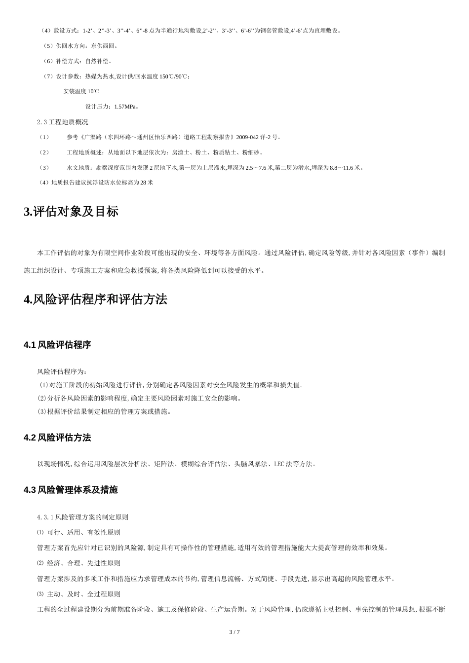 安全风险评估报告[共6页]_第3页