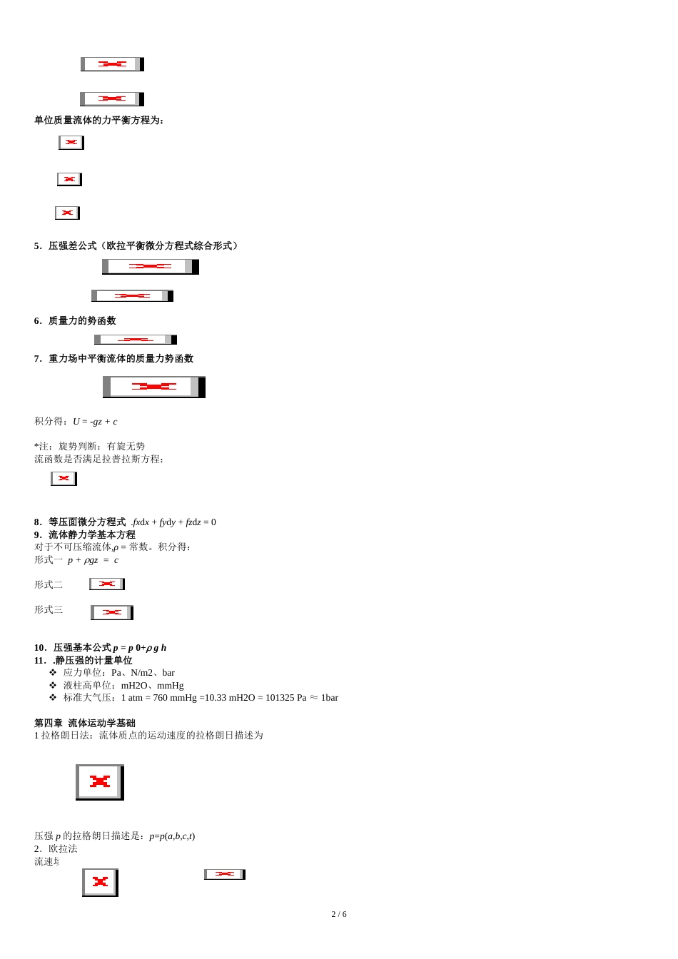 流体力学公式总结[共7页]_第2页