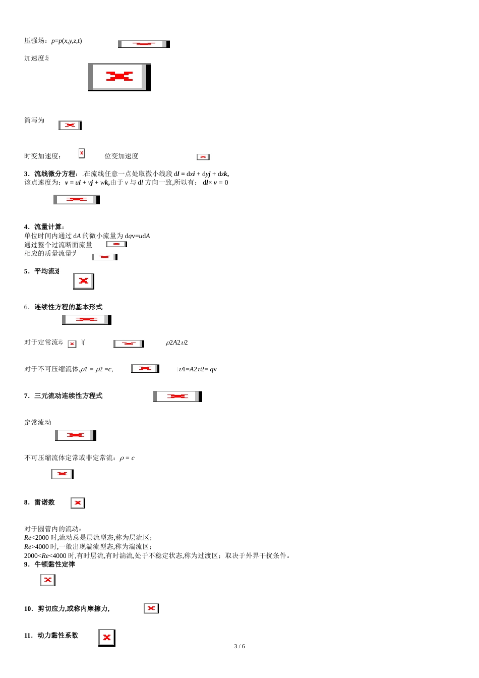 流体力学公式总结[共7页]_第3页