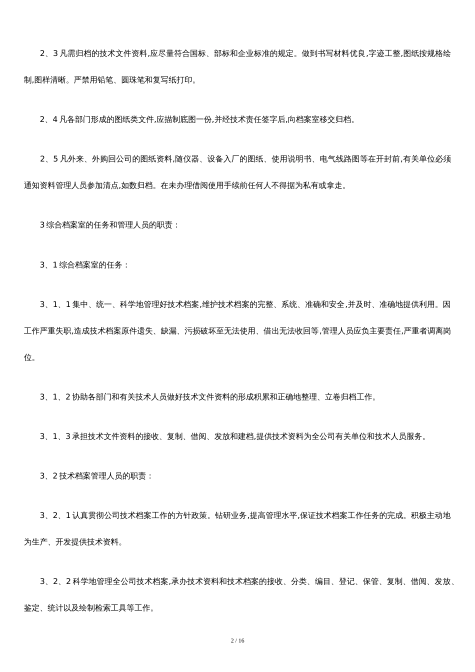 档案室管理制度[共12页]_第2页