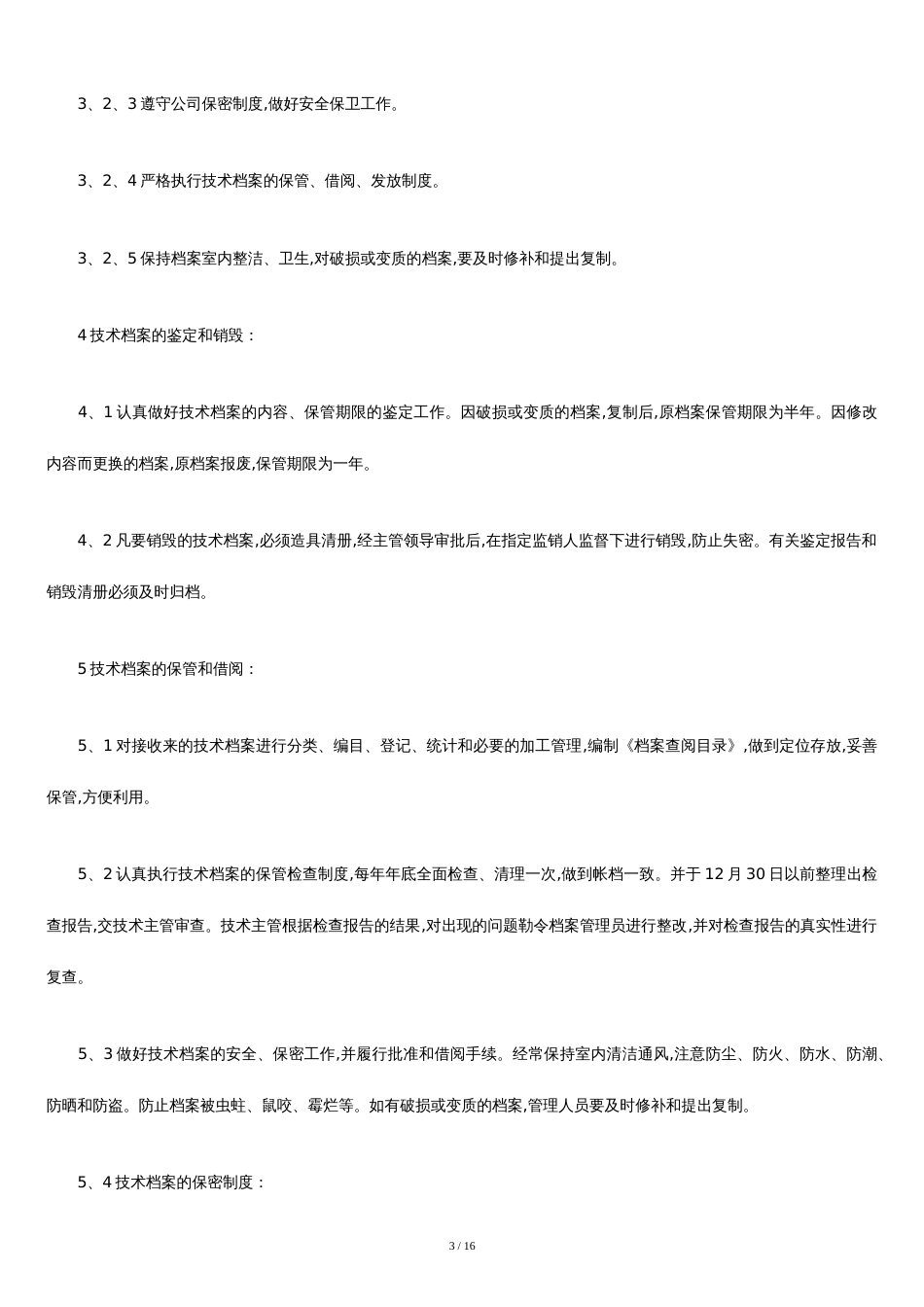 档案室管理制度[共12页]_第3页