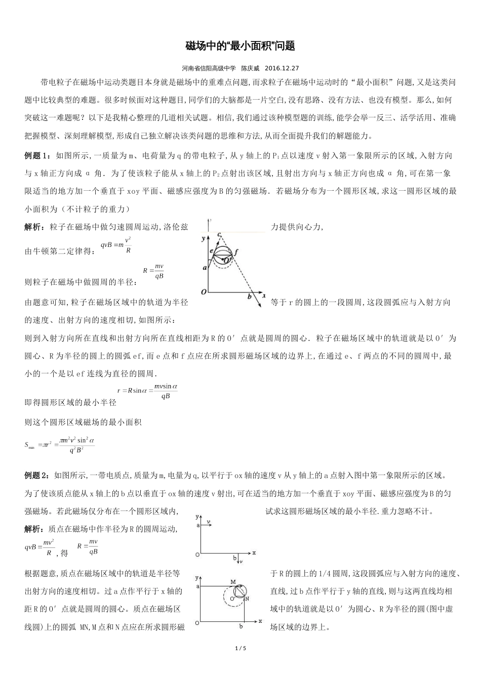 磁场中的“最小面积”问题_第1页