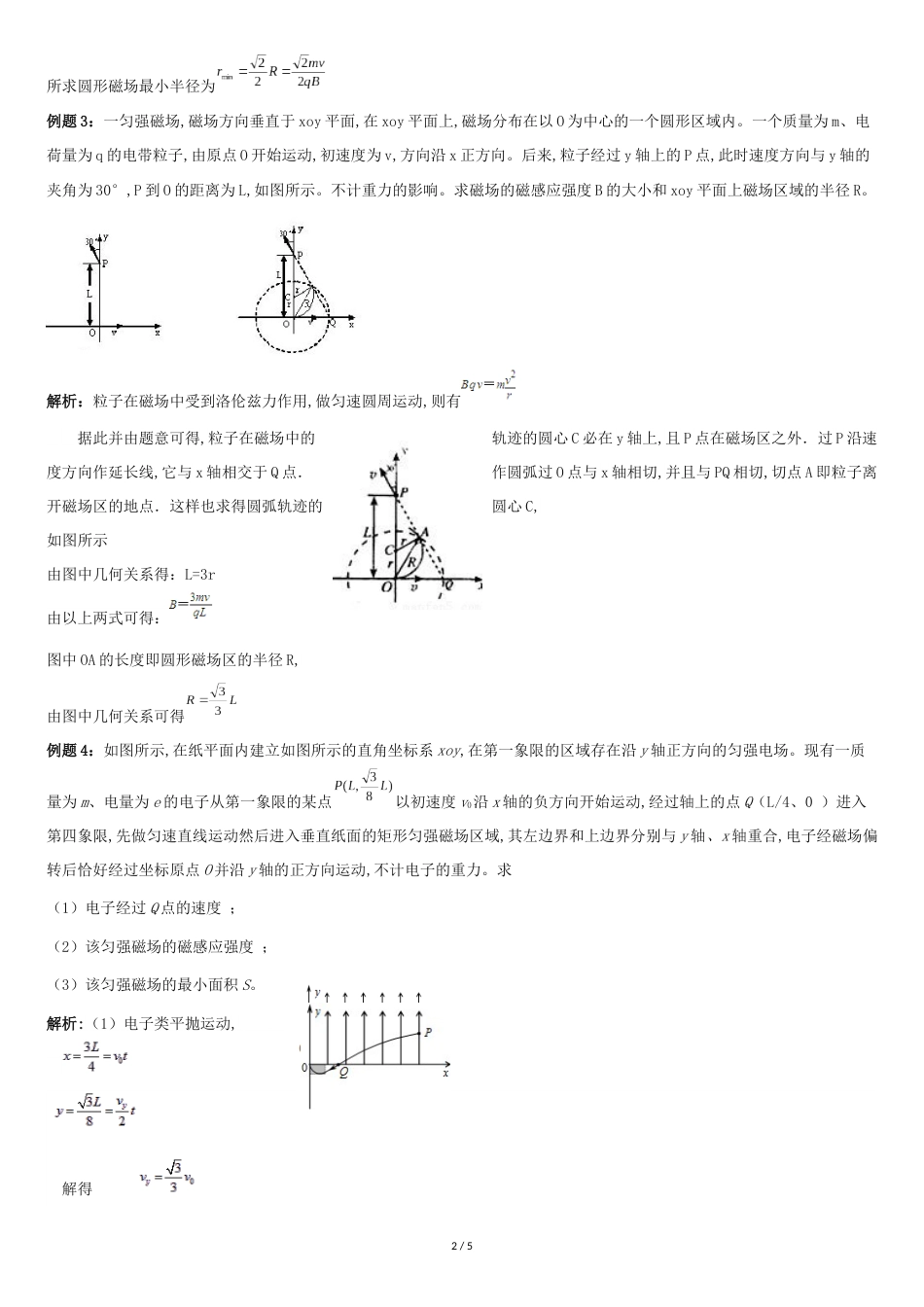 磁场中的“最小面积”问题_第2页