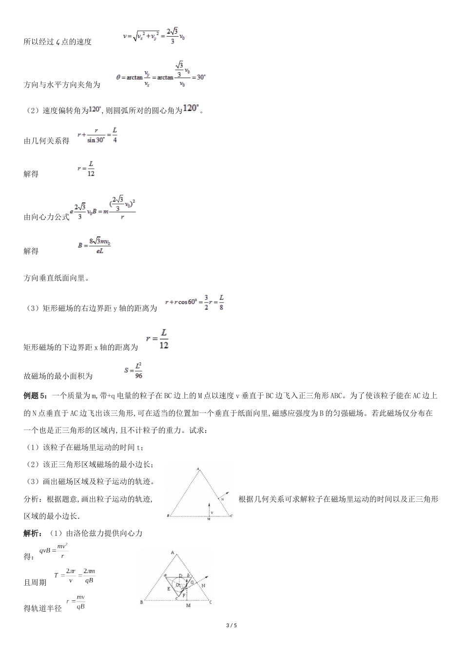 磁场中的“最小面积”问题_第3页