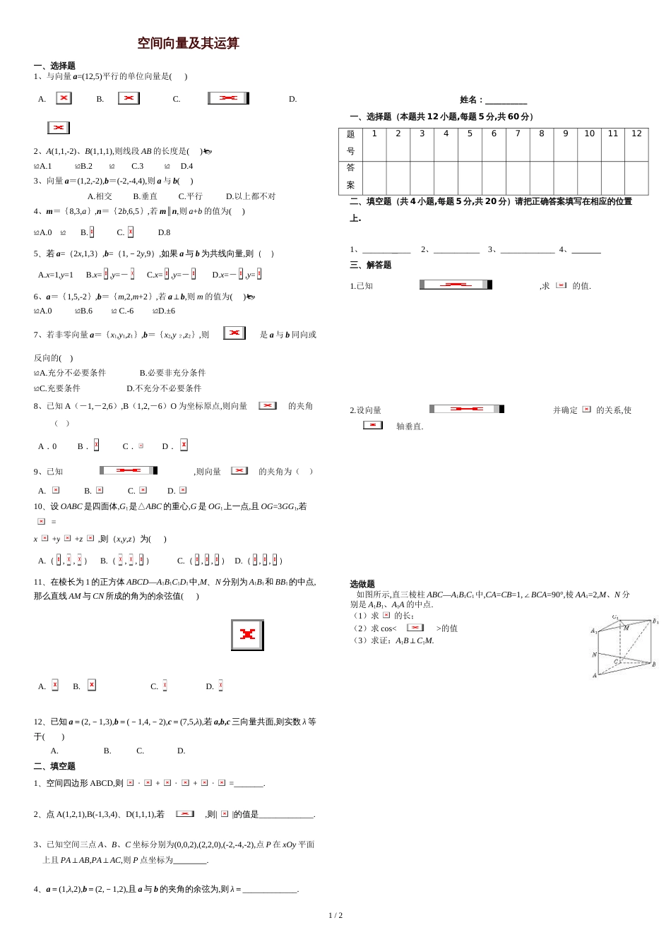 空间向量及其运算练习题含详细答案[共4页]_第1页