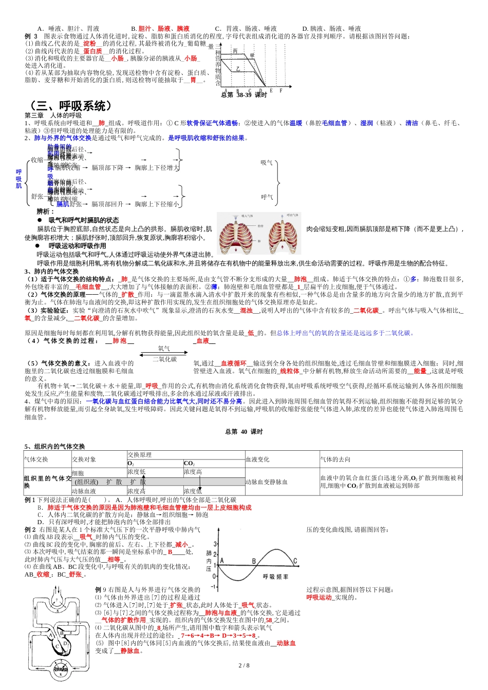 生物七年级下复习教案[共9页]_第2页