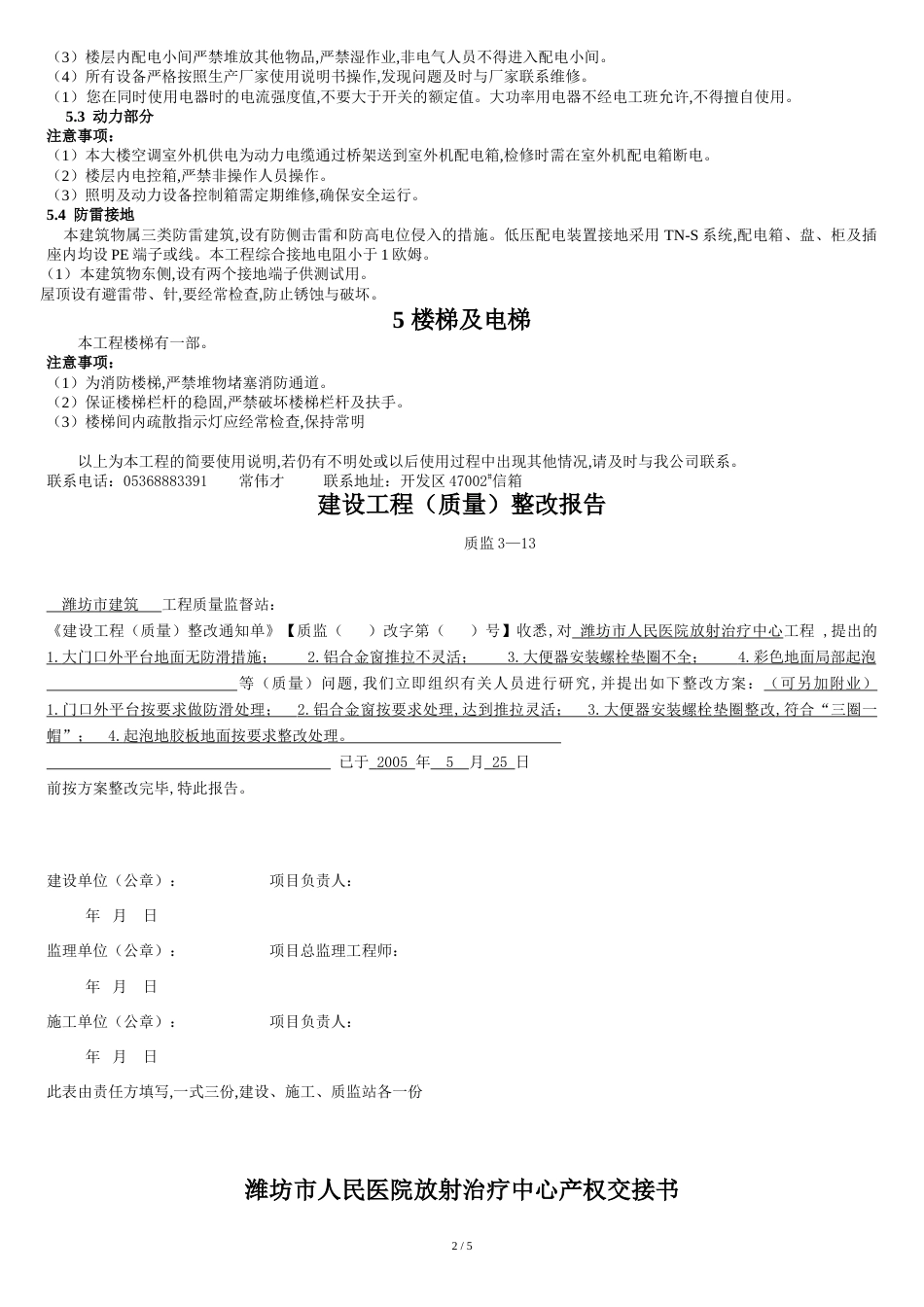 建筑工程使用说明书(附保修责任单位一览表)_第3页