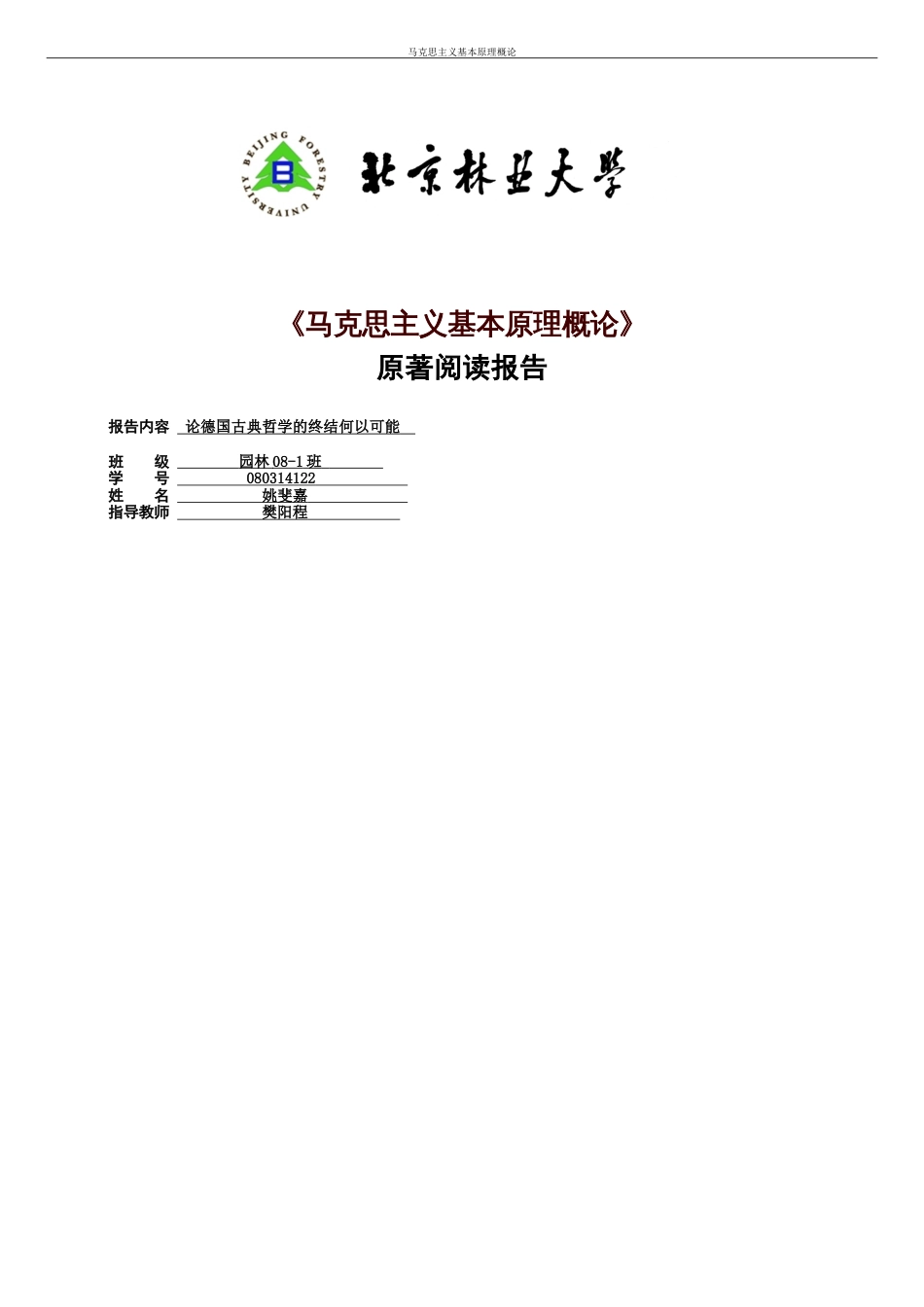 德国古典哲学的终结何以可能正文[共3页]_第1页