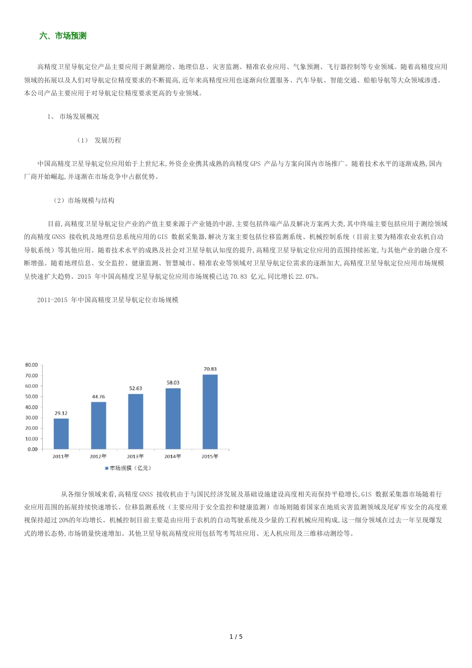 大创-高精度定位_第1页