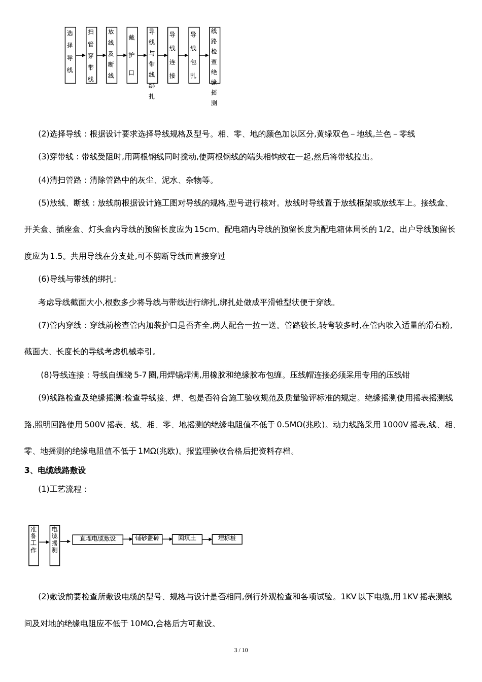 某用电线路改造项目方案[共9页]_第3页