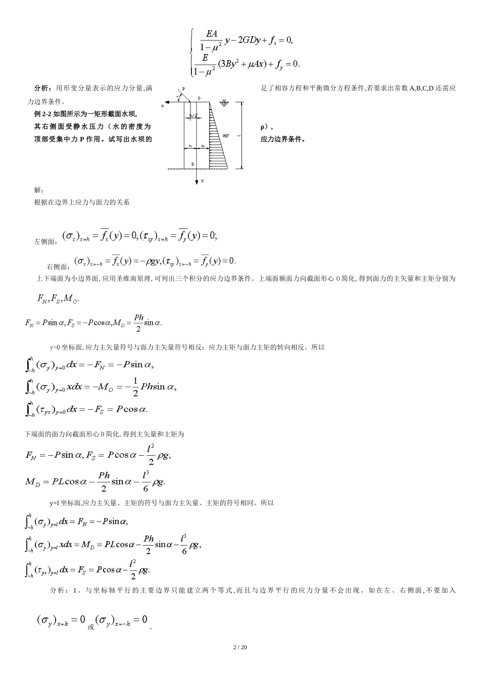 弹性力学习题(新)[共23页]_第2页