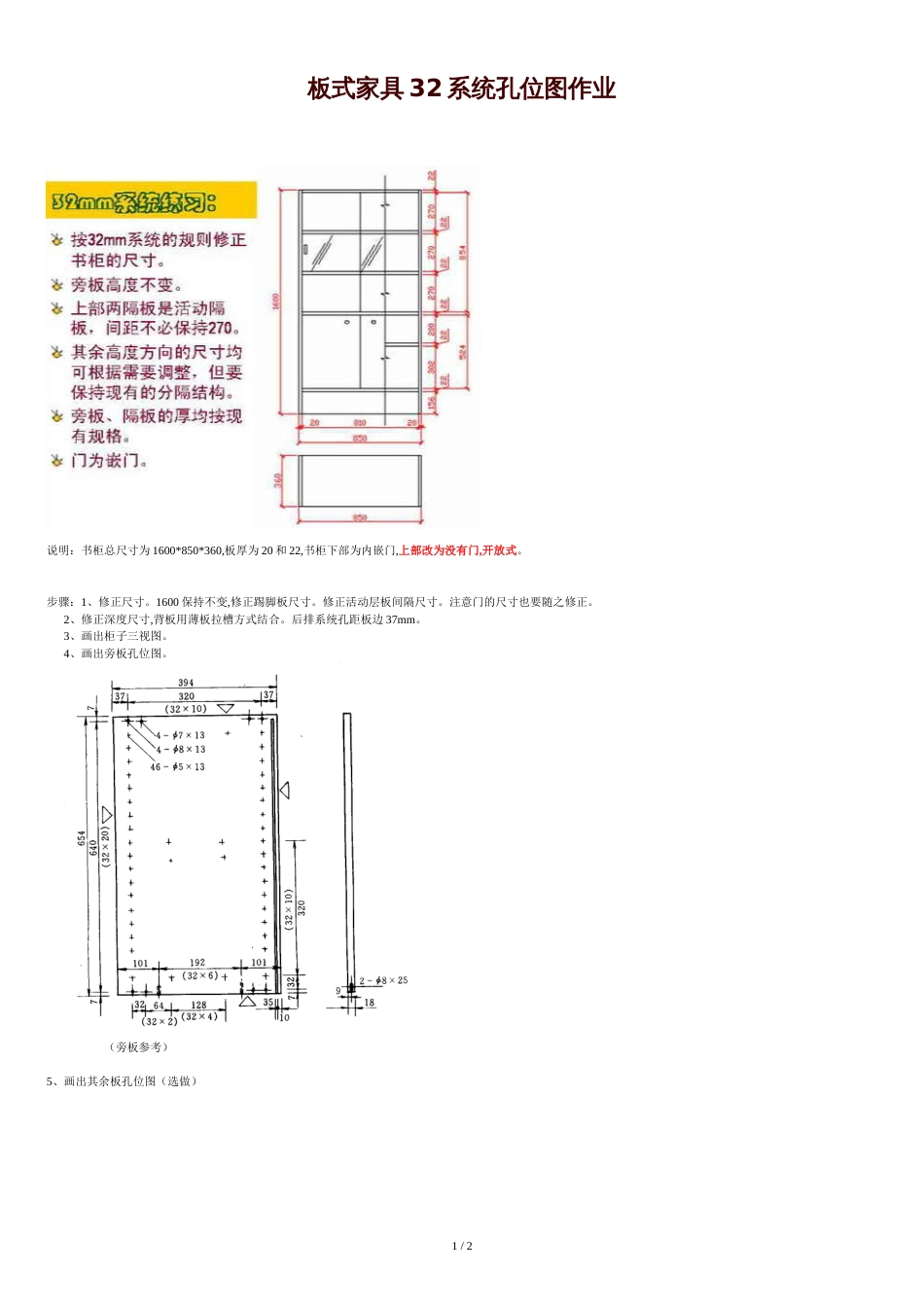板式家具32系统孔位图作业[共3页]_第1页