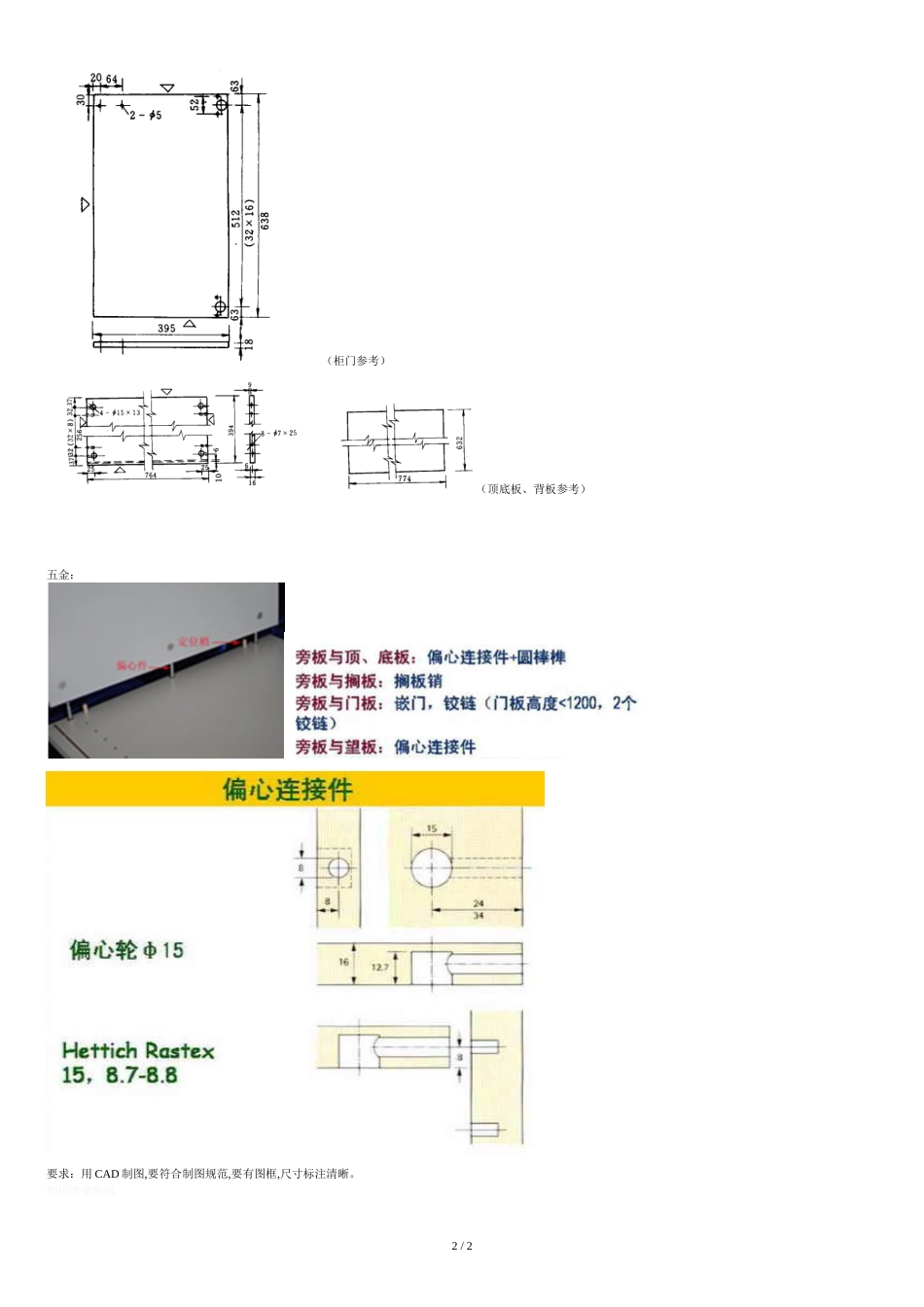 板式家具32系统孔位图作业[共3页]_第2页