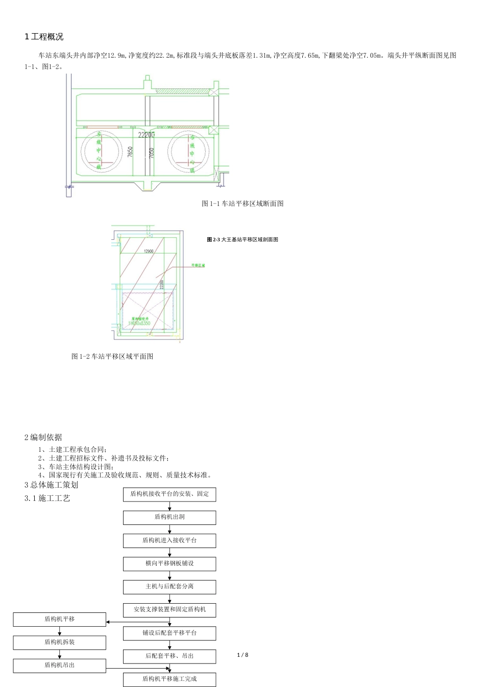 盾构机平移方案[共10页]_第1页